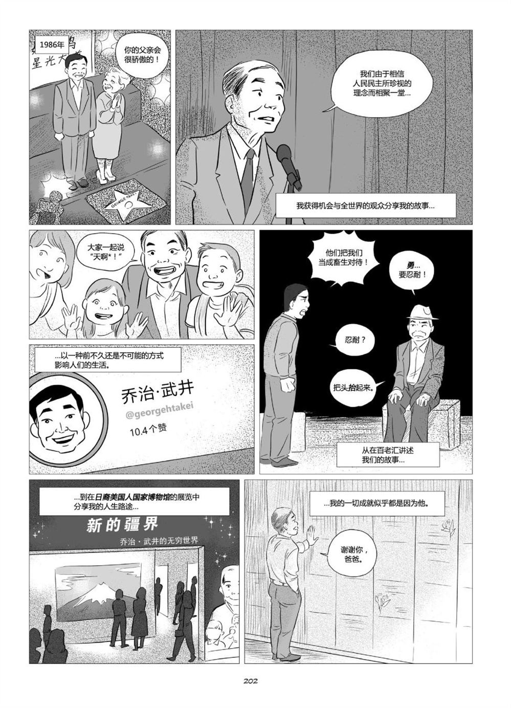 《他们将我们称为敌人》漫画最新章节第1卷免费下拉式在线观看章节第【204】张图片