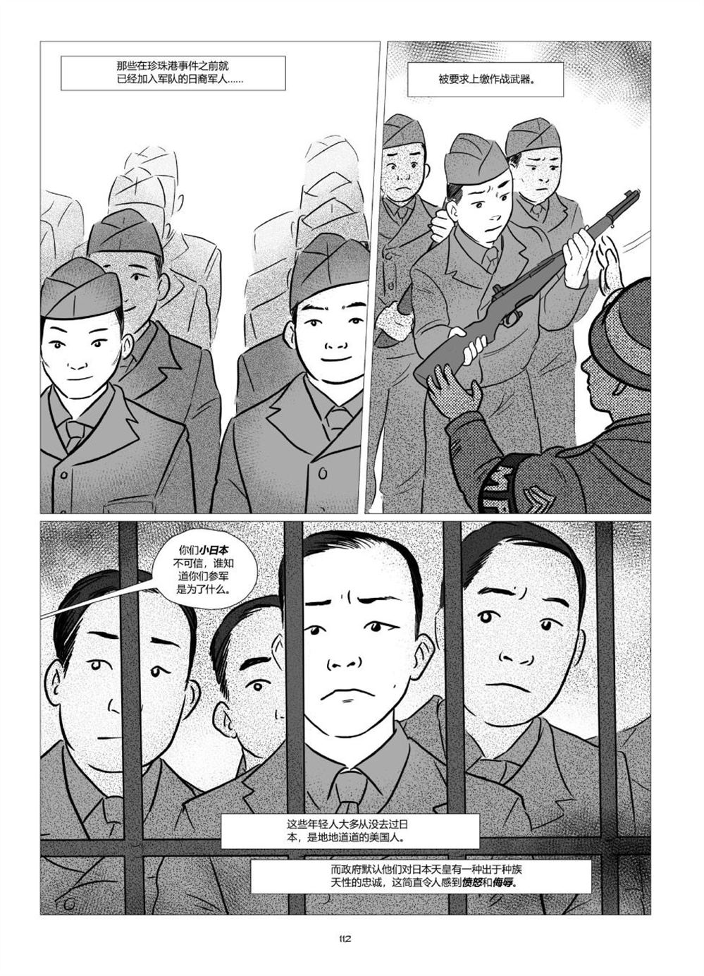 《他们将我们称为敌人》漫画最新章节第1卷免费下拉式在线观看章节第【114】张图片