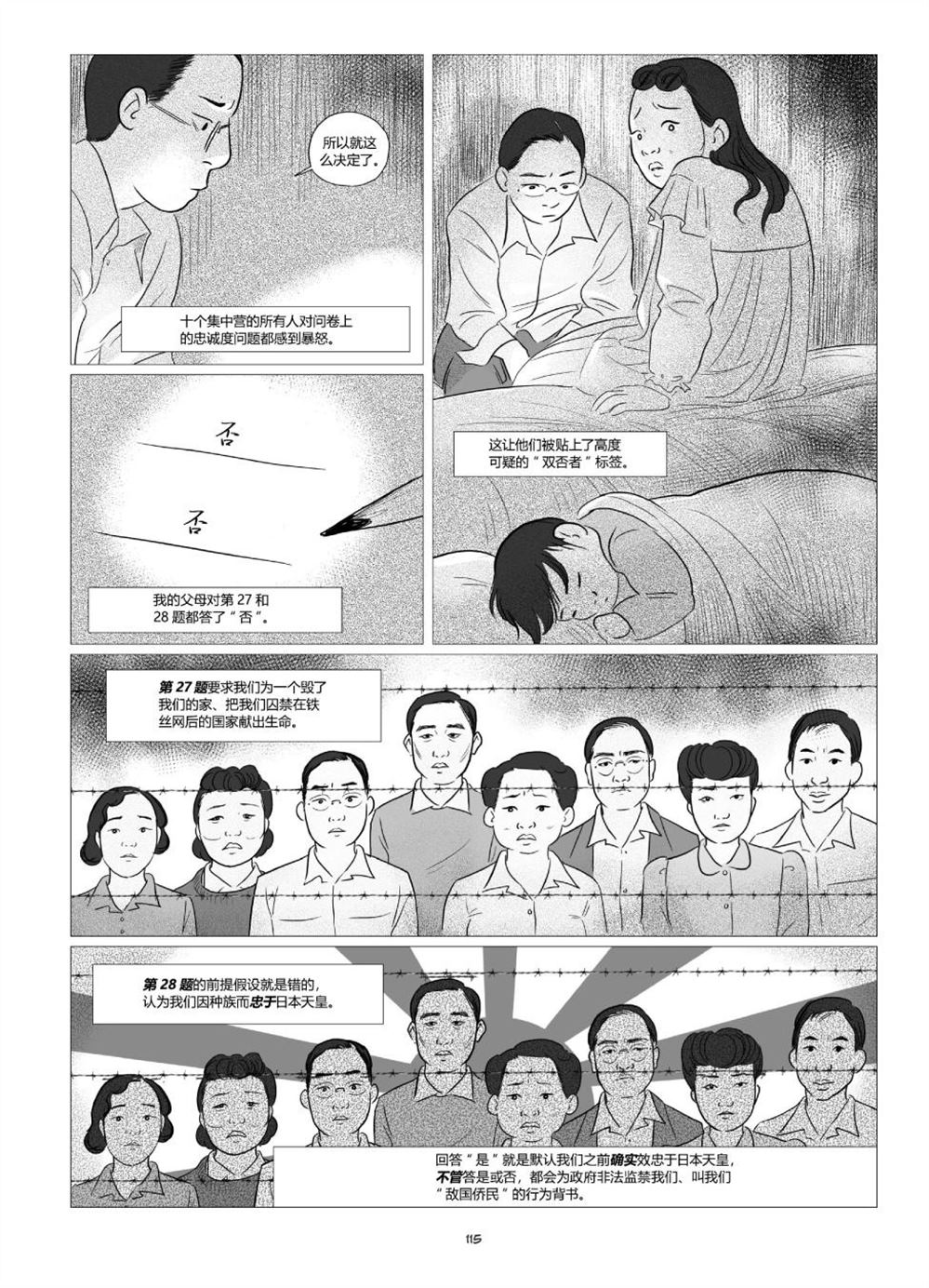 《他们将我们称为敌人》漫画最新章节第1卷免费下拉式在线观看章节第【117】张图片