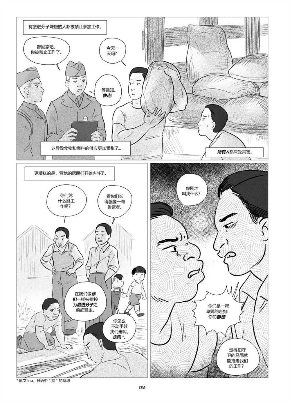 《他们将我们称为敌人》漫画最新章节第1卷免费下拉式在线观看章节第【138】张图片