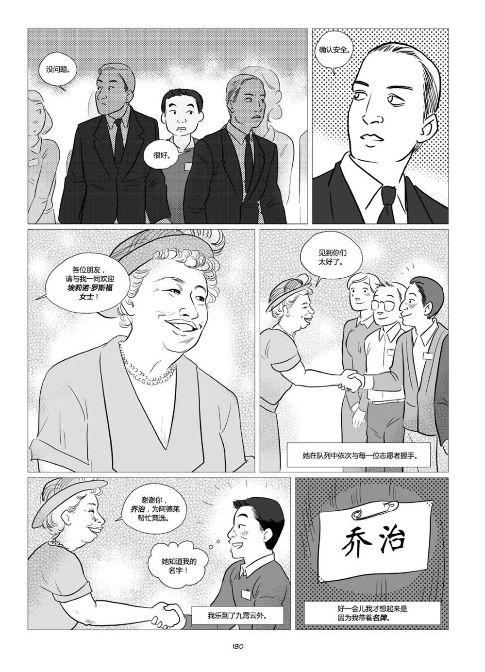 《他们将我们称为敌人》漫画最新章节第1卷免费下拉式在线观看章节第【182】张图片