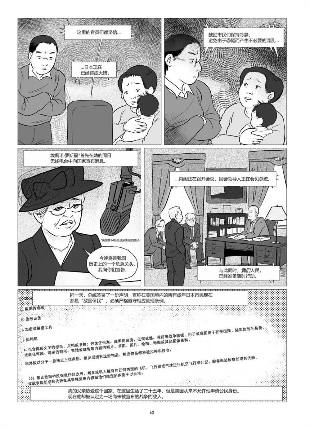 《他们将我们称为敌人》漫画最新章节第1卷免费下拉式在线观看章节第【18】张图片