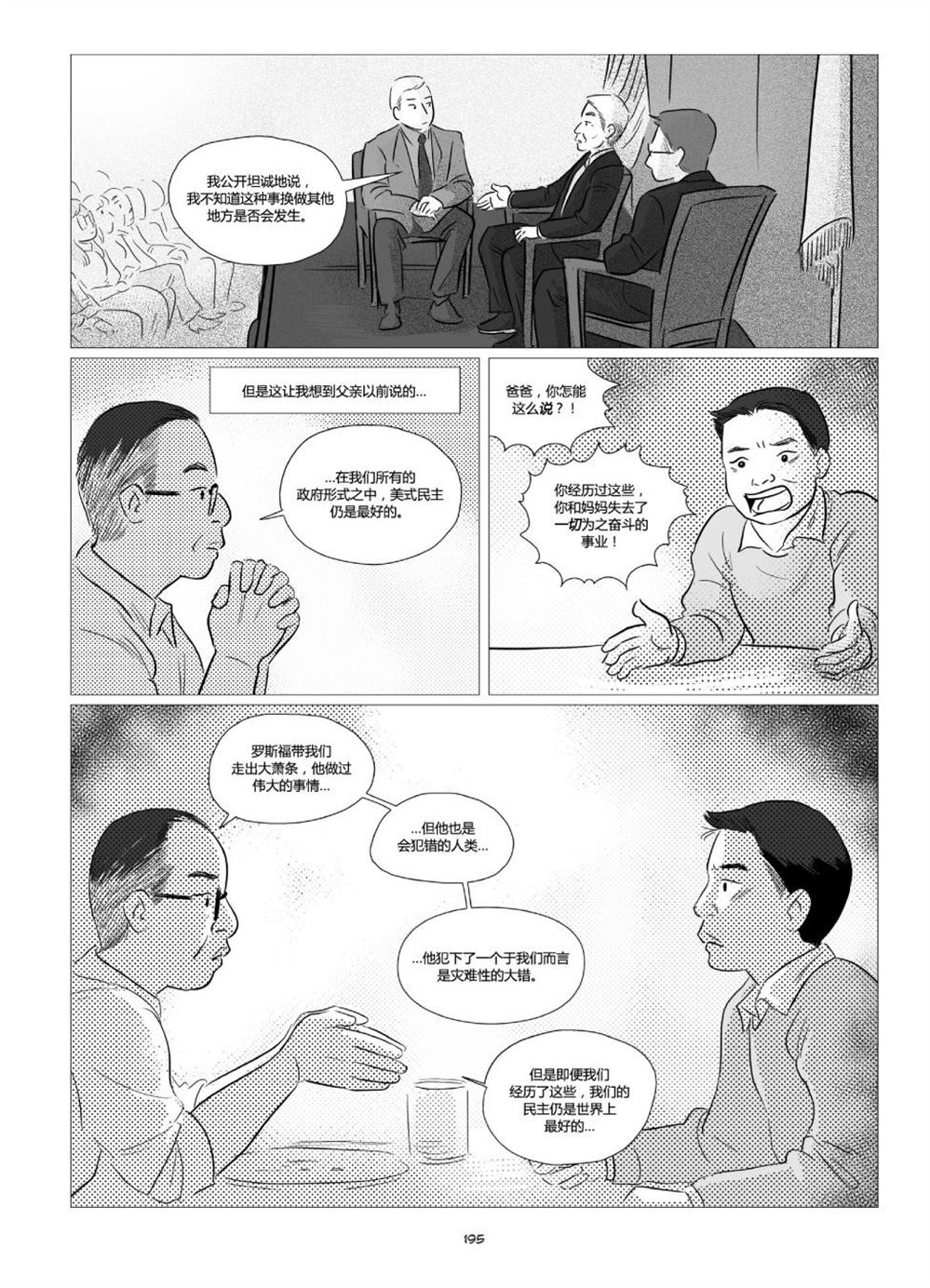 《他们将我们称为敌人》漫画最新章节第1卷免费下拉式在线观看章节第【197】张图片