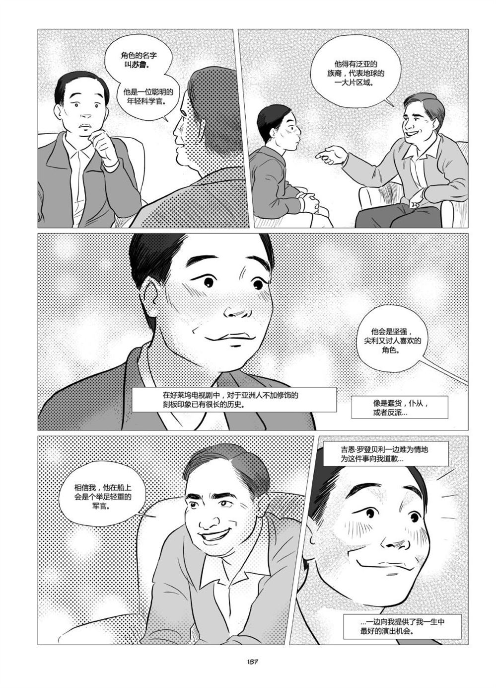 《他们将我们称为敌人》漫画最新章节第1卷免费下拉式在线观看章节第【189】张图片