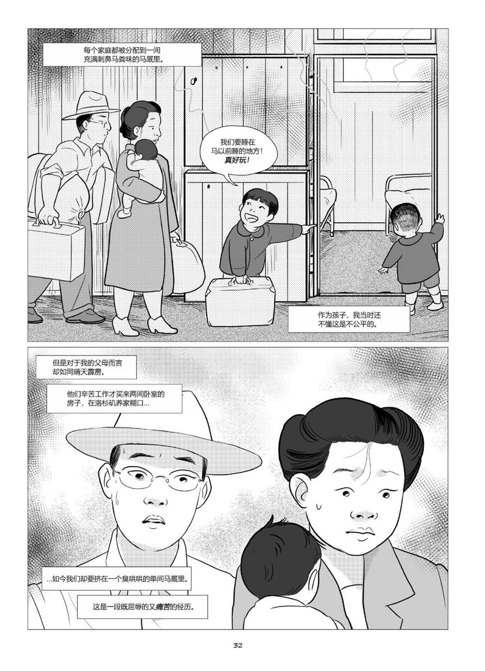 《他们将我们称为敌人》漫画最新章节第1卷免费下拉式在线观看章节第【34】张图片