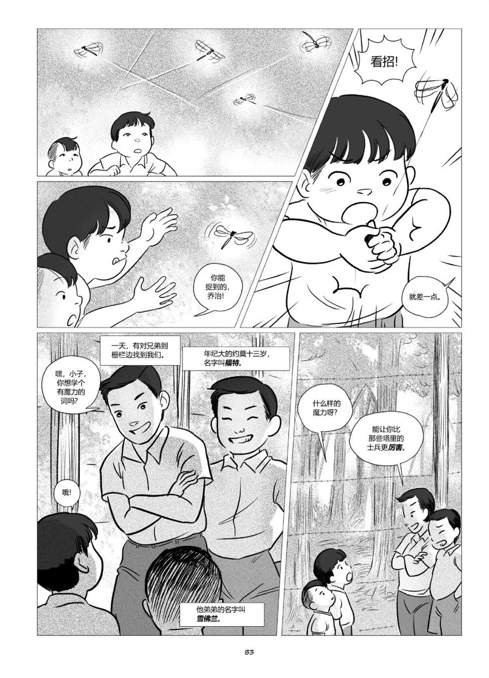 《他们将我们称为敌人》漫画最新章节第1卷免费下拉式在线观看章节第【85】张图片