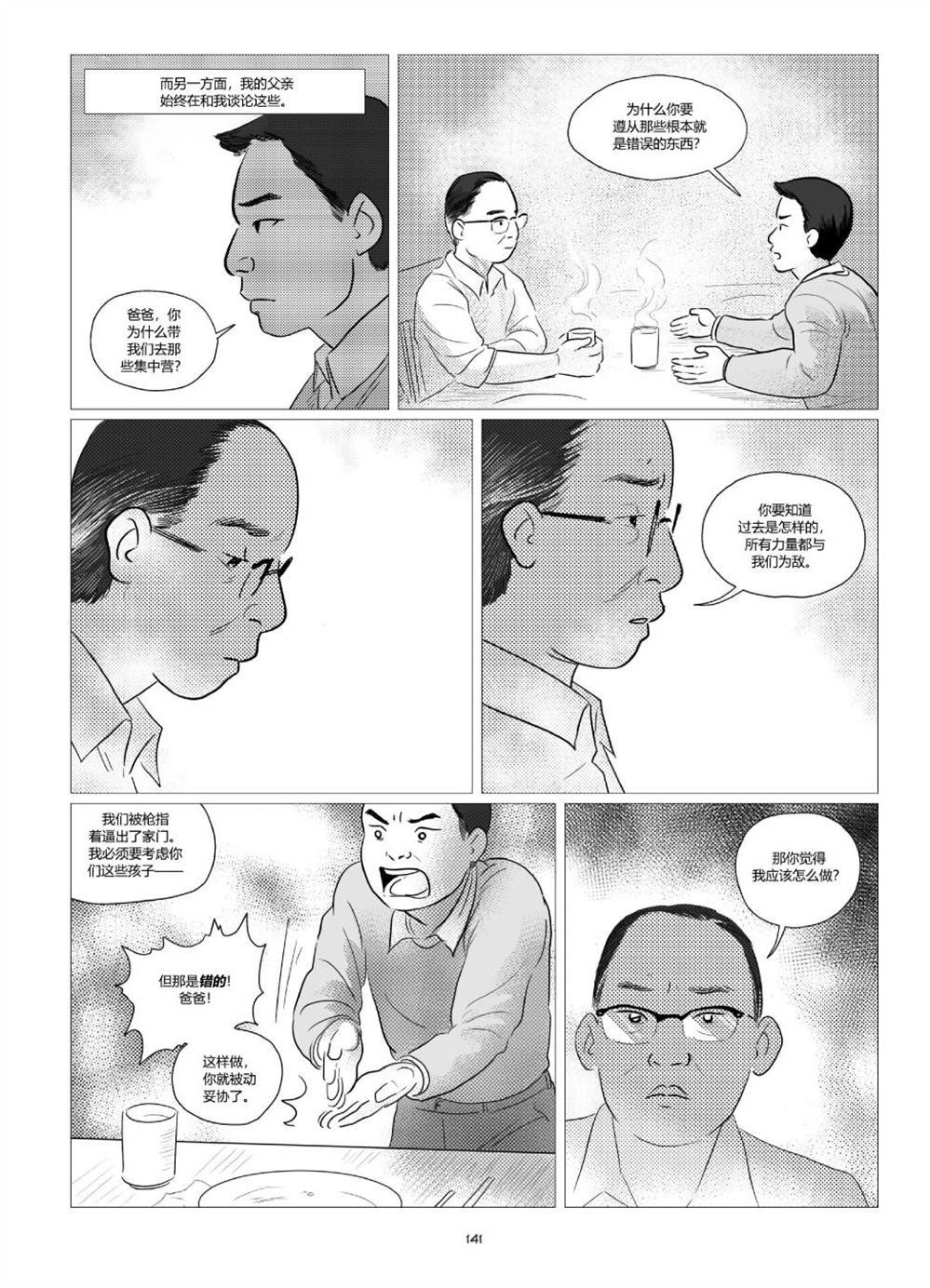 《他们将我们称为敌人》漫画最新章节第1卷免费下拉式在线观看章节第【143】张图片