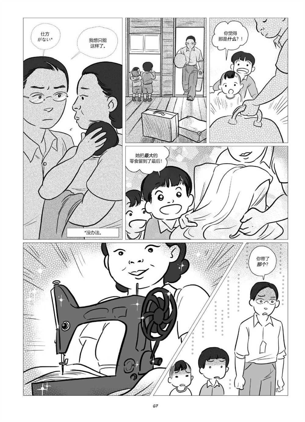 《他们将我们称为敌人》漫画最新章节第1卷免费下拉式在线观看章节第【69】张图片