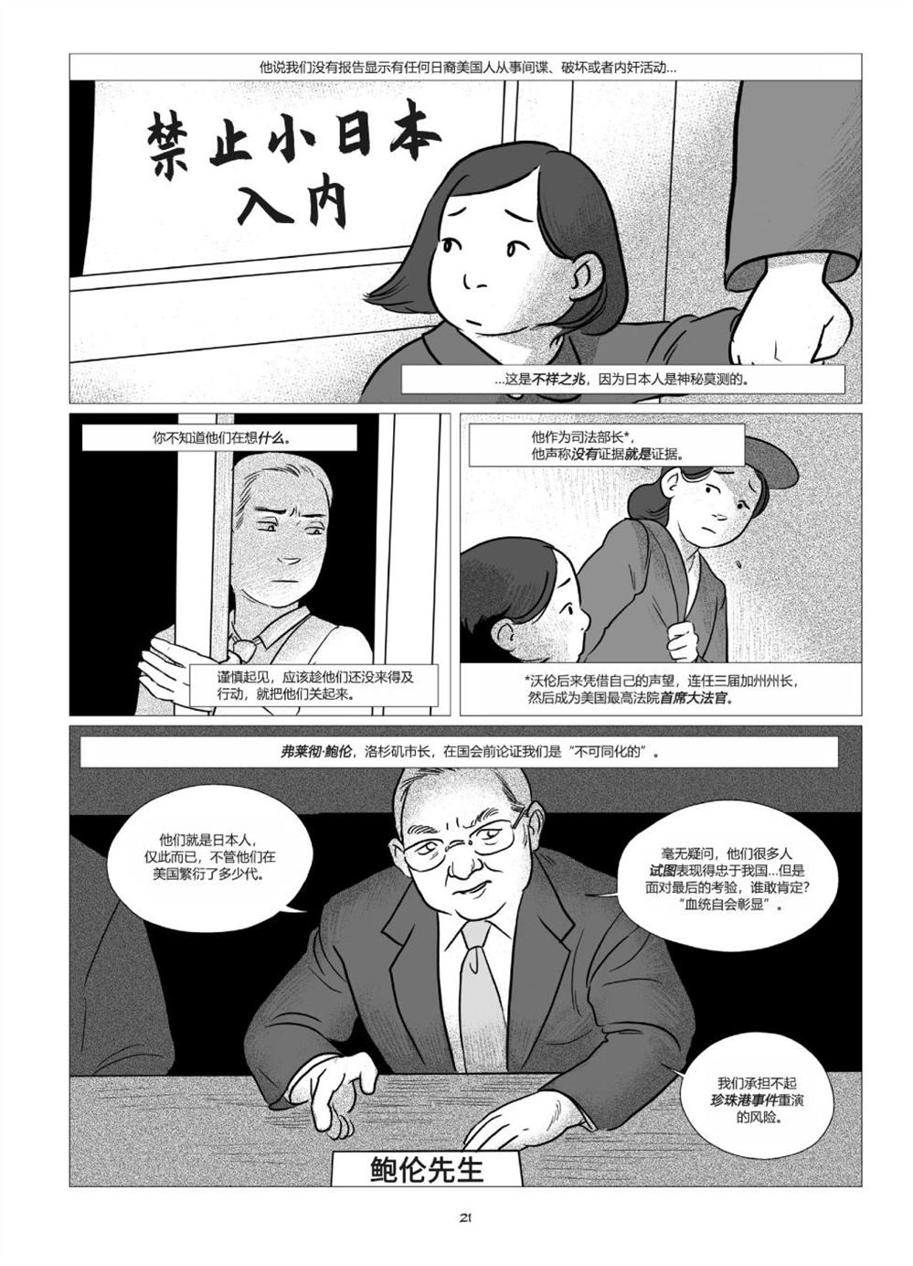 《他们将我们称为敌人》漫画最新章节第1卷免费下拉式在线观看章节第【23】张图片