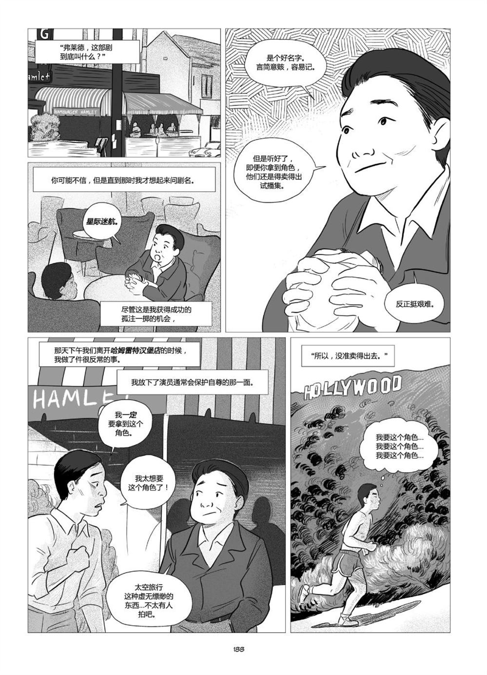 《他们将我们称为敌人》漫画最新章节第1卷免费下拉式在线观看章节第【190】张图片