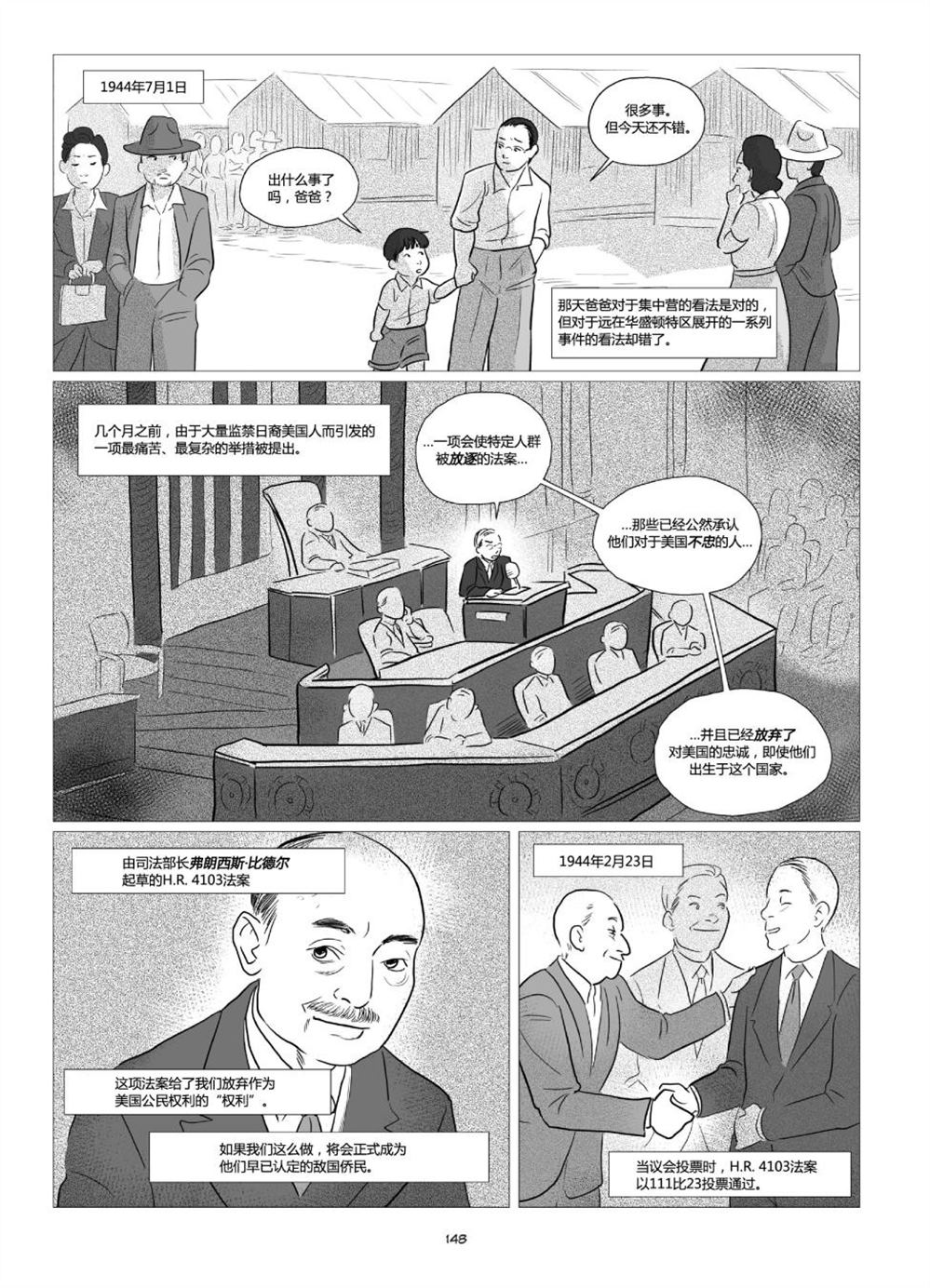 《他们将我们称为敌人》漫画最新章节第1卷免费下拉式在线观看章节第【150】张图片