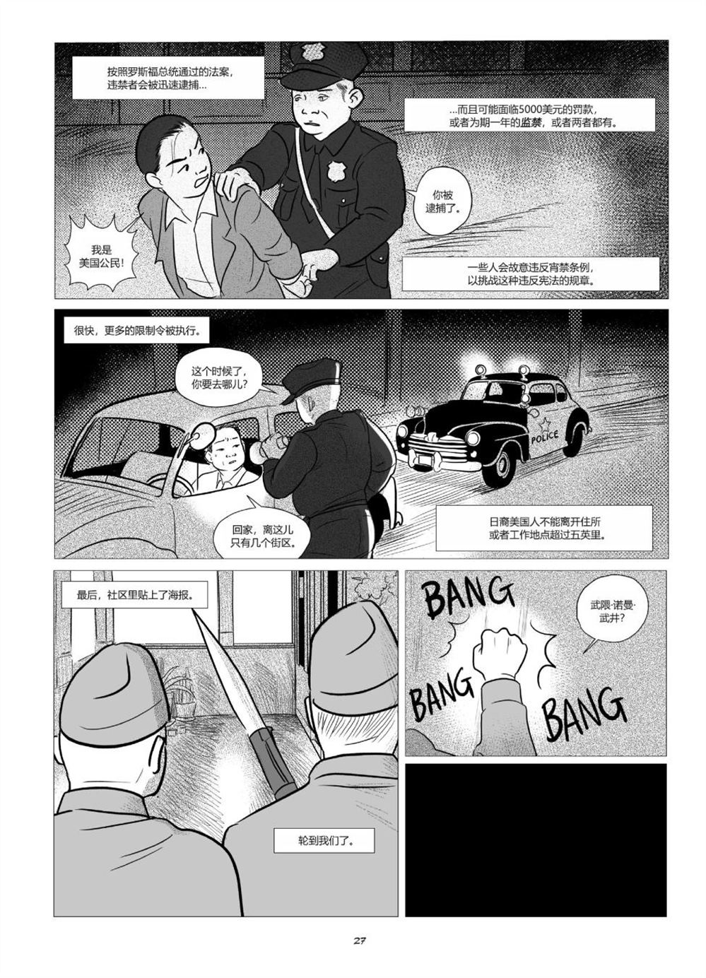 《他们将我们称为敌人》漫画最新章节第1卷免费下拉式在线观看章节第【29】张图片