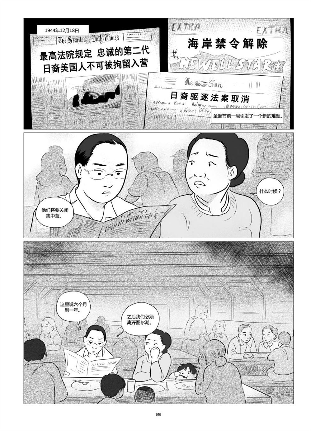 《他们将我们称为敌人》漫画最新章节第1卷免费下拉式在线观看章节第【153】张图片