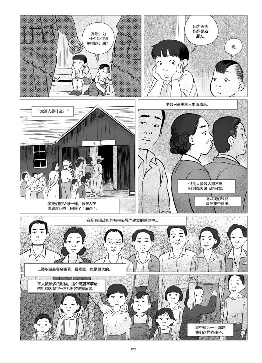 《他们将我们称为敌人》漫画最新章节第1卷免费下拉式在线观看章节第【129】张图片