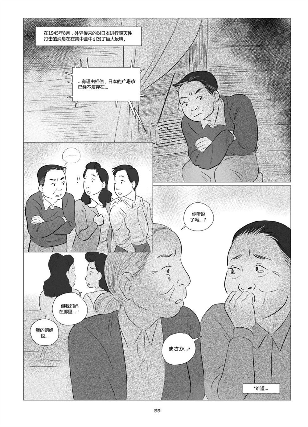 《他们将我们称为敌人》漫画最新章节第1卷免费下拉式在线观看章节第【157】张图片