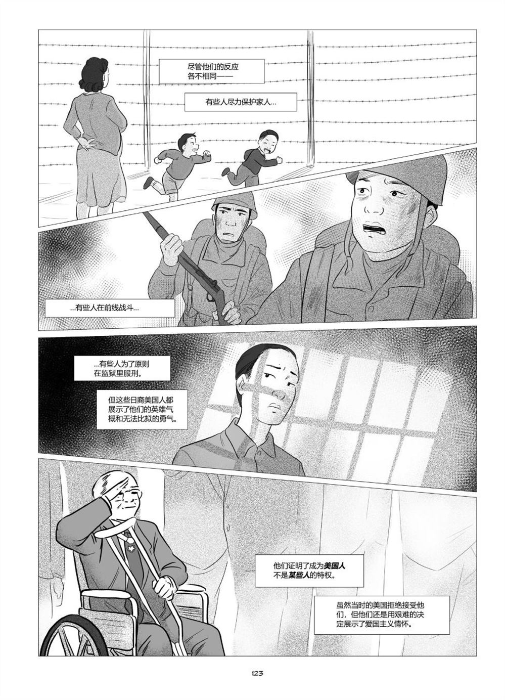 《他们将我们称为敌人》漫画最新章节第1卷免费下拉式在线观看章节第【125】张图片