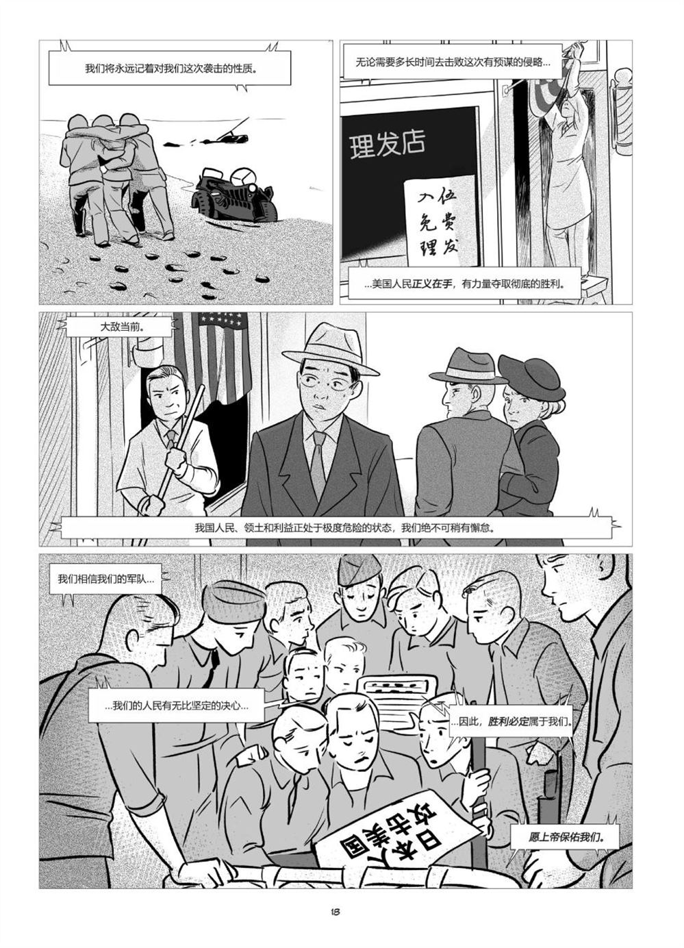 《他们将我们称为敌人》漫画最新章节第1卷免费下拉式在线观看章节第【20】张图片