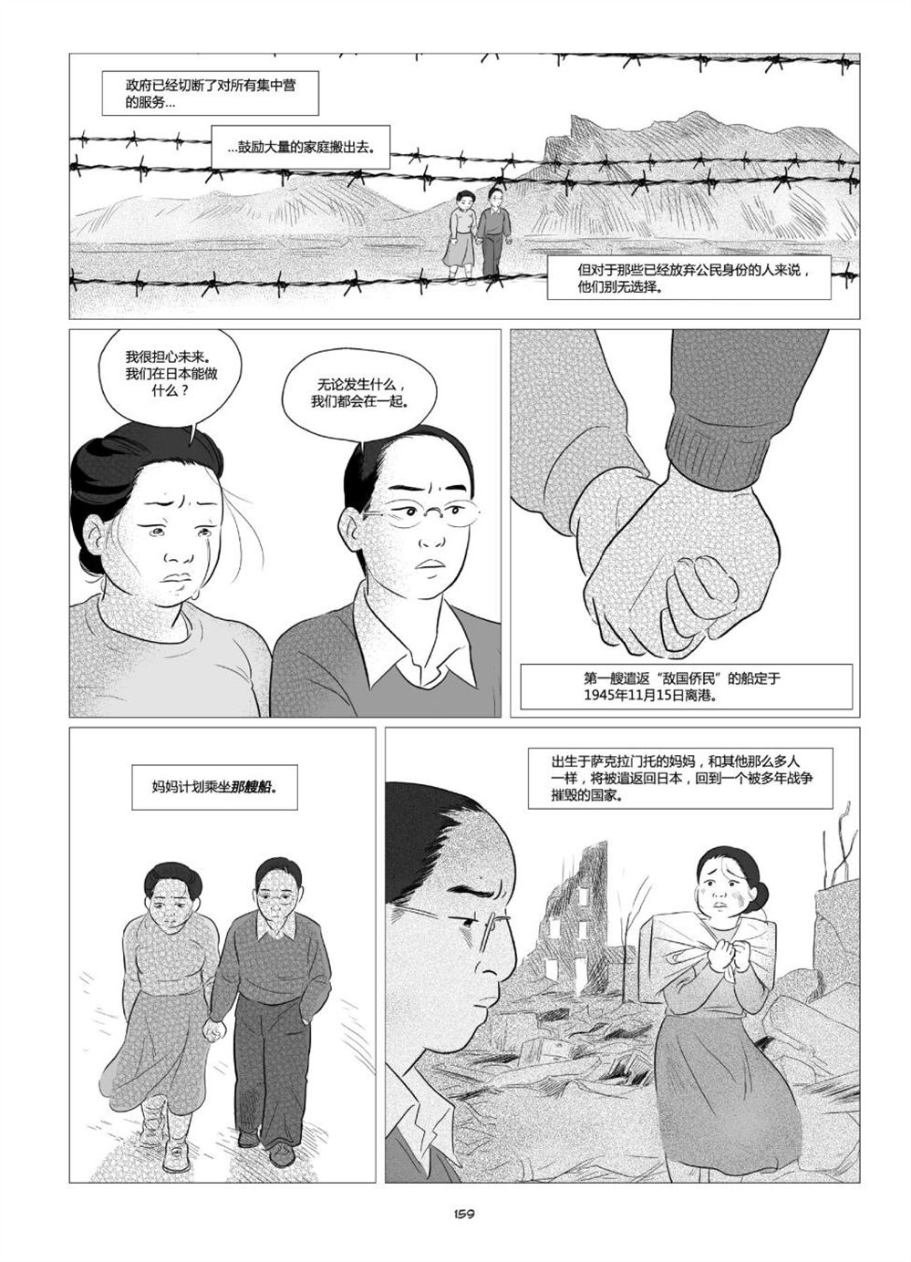 《他们将我们称为敌人》漫画最新章节第1卷免费下拉式在线观看章节第【161】张图片