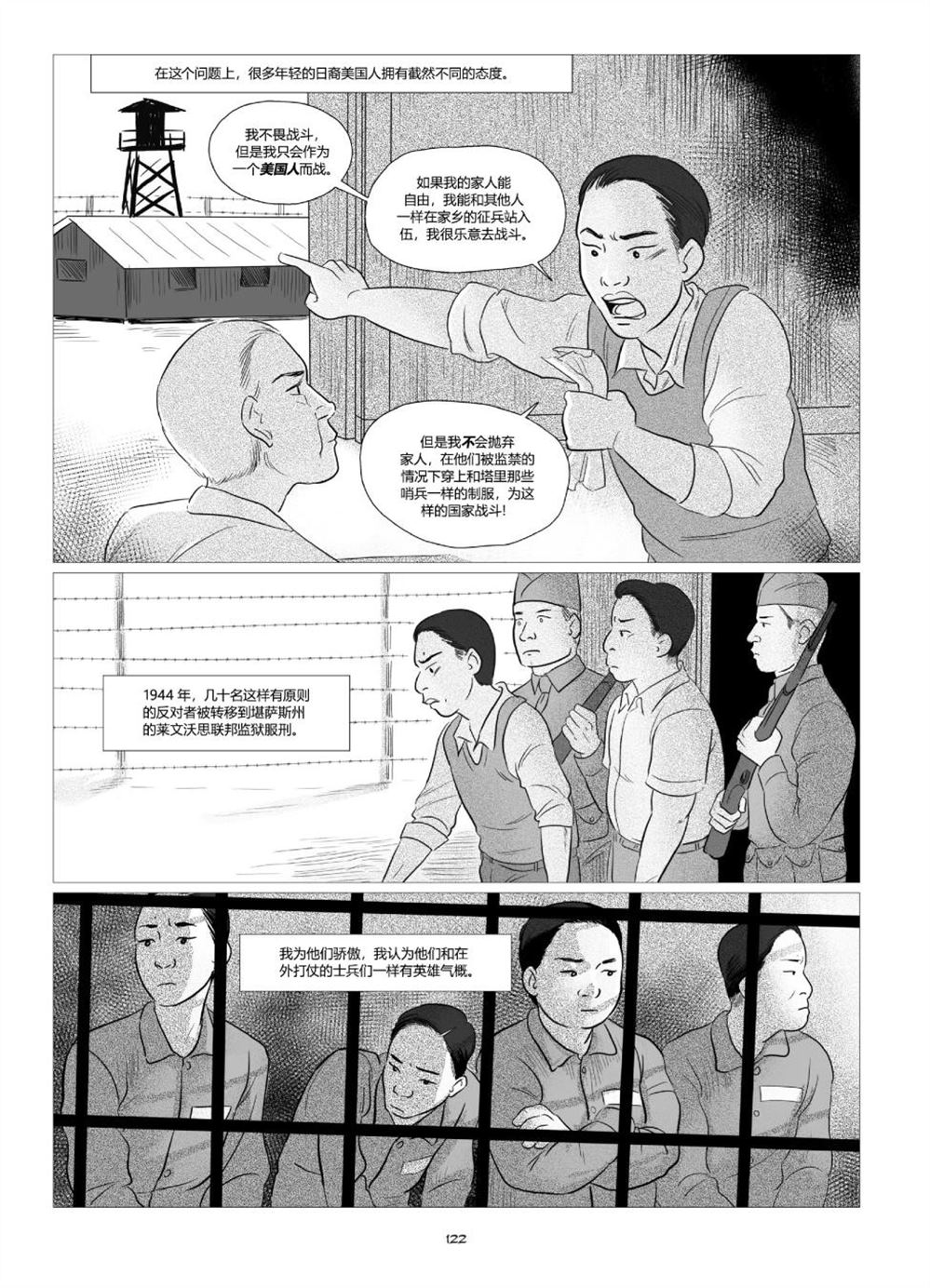 《他们将我们称为敌人》漫画最新章节第1卷免费下拉式在线观看章节第【124】张图片