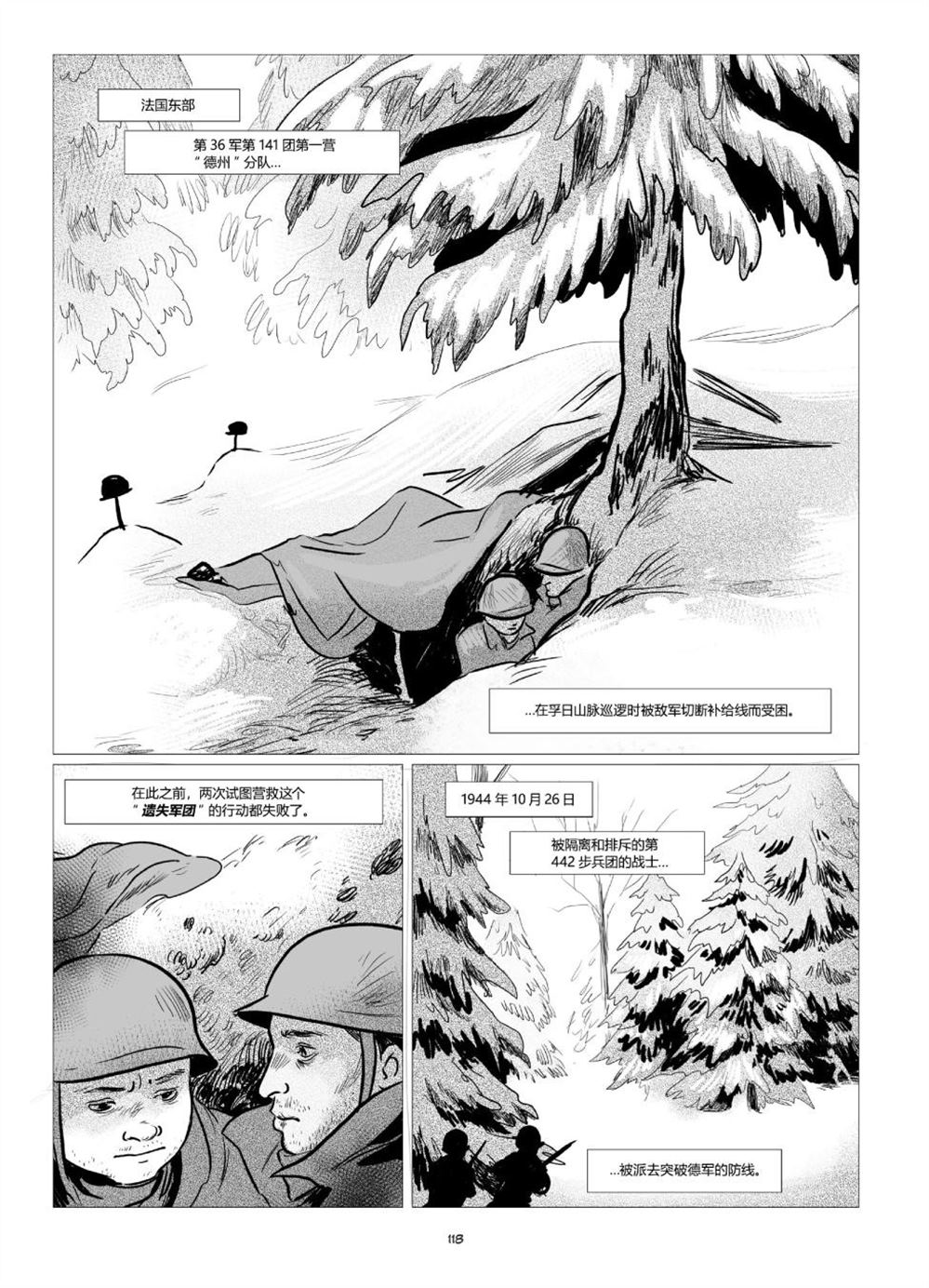 《他们将我们称为敌人》漫画最新章节第1卷免费下拉式在线观看章节第【120】张图片