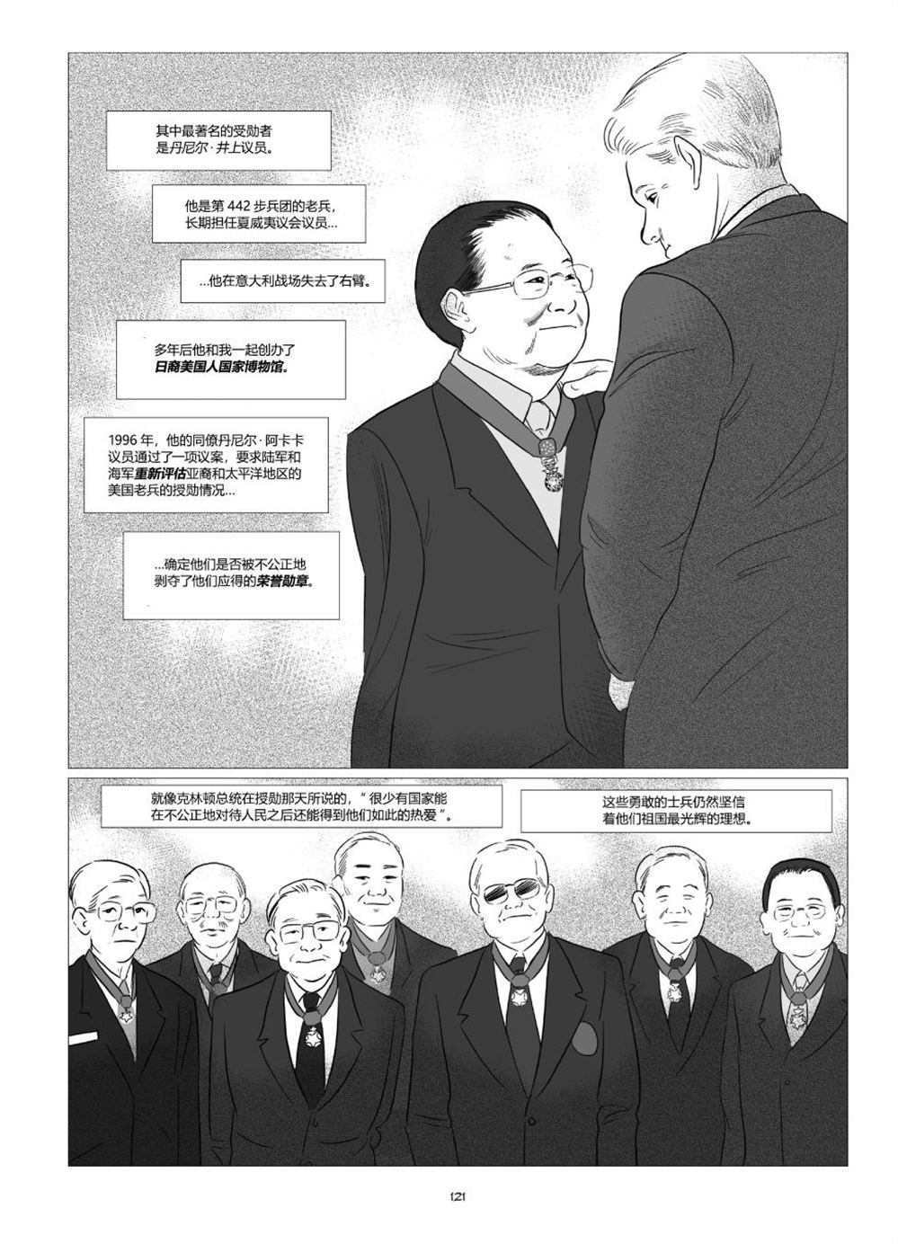 《他们将我们称为敌人》漫画最新章节第1卷免费下拉式在线观看章节第【123】张图片