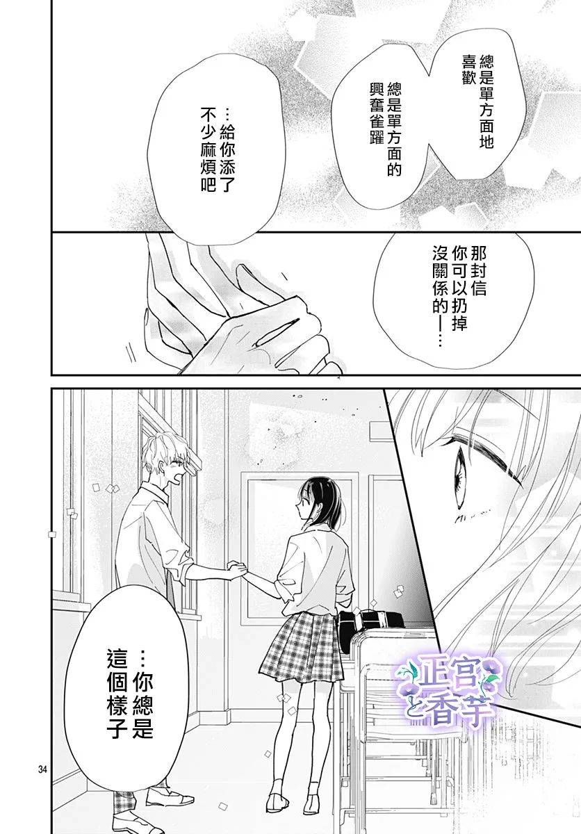 《春与岚》漫画最新章节第4话免费下拉式在线观看章节第【34】张图片