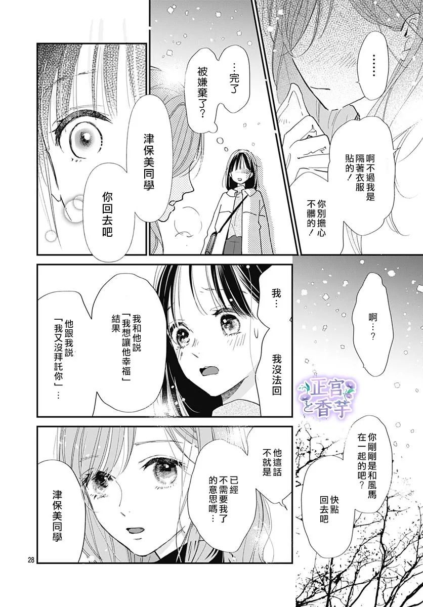《春与岚》漫画最新章节第8话免费下拉式在线观看章节第【28】张图片