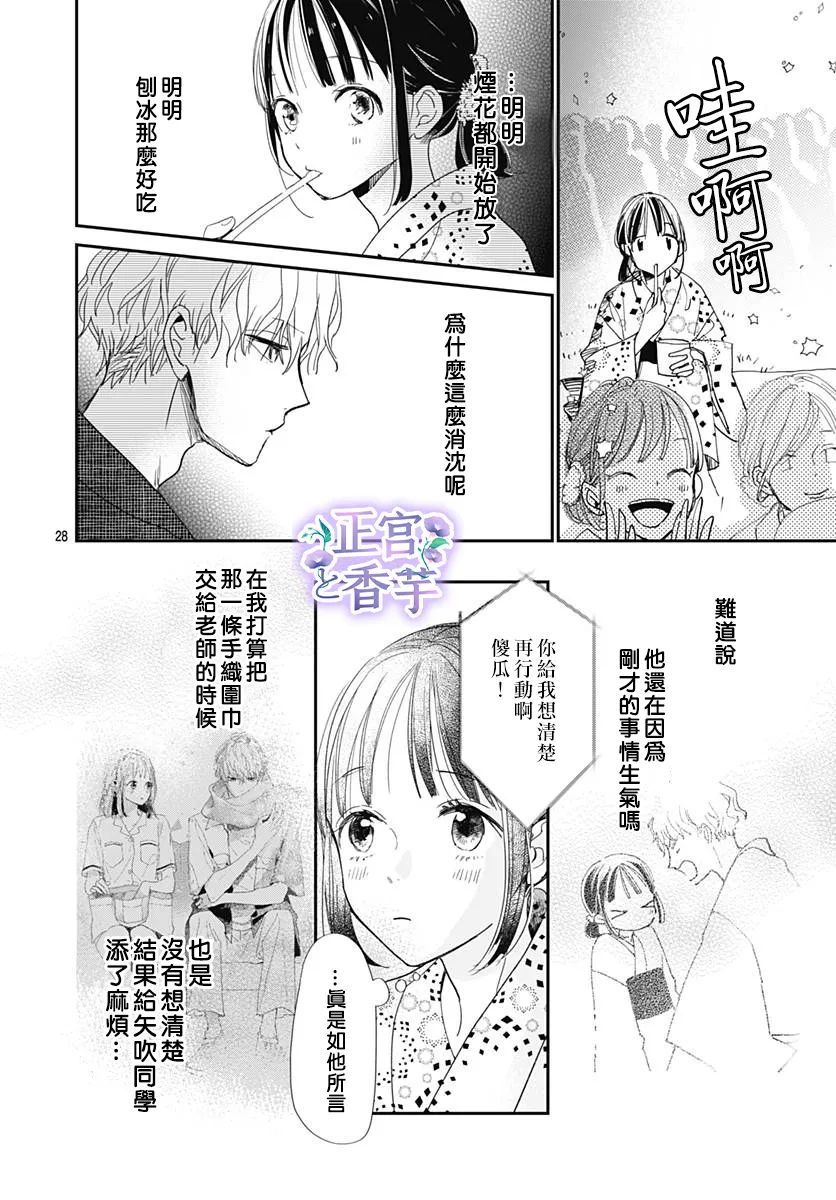 《春与岚》漫画最新章节第2话免费下拉式在线观看章节第【28】张图片