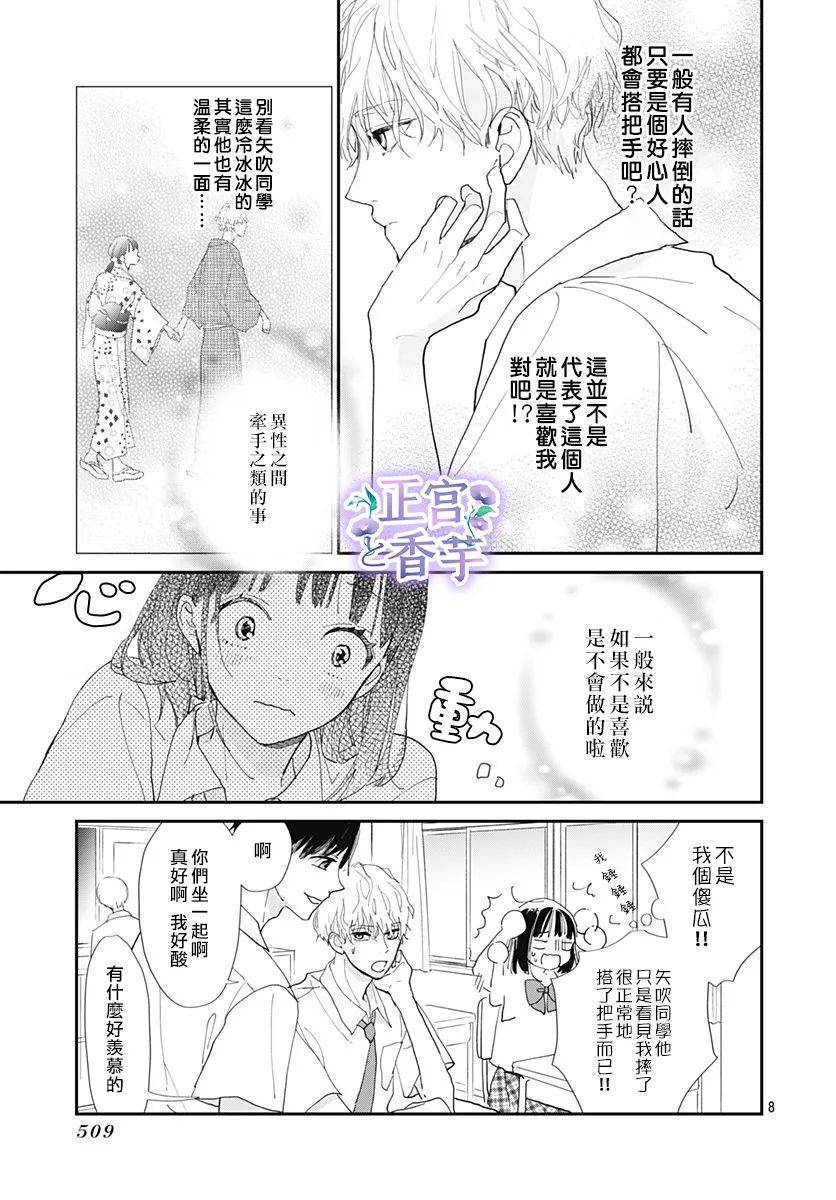 《春与岚》漫画最新章节第3话免费下拉式在线观看章节第【8】张图片