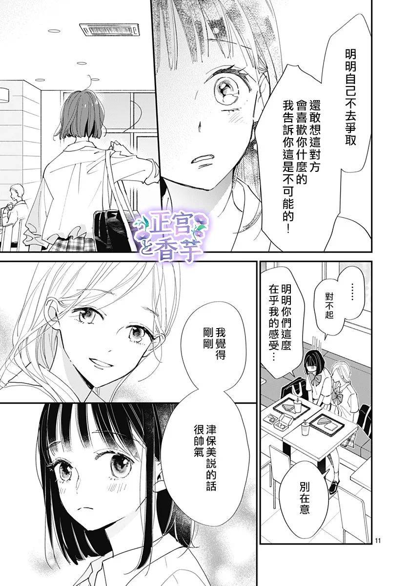 《春与岚》漫画最新章节第4话免费下拉式在线观看章节第【11】张图片