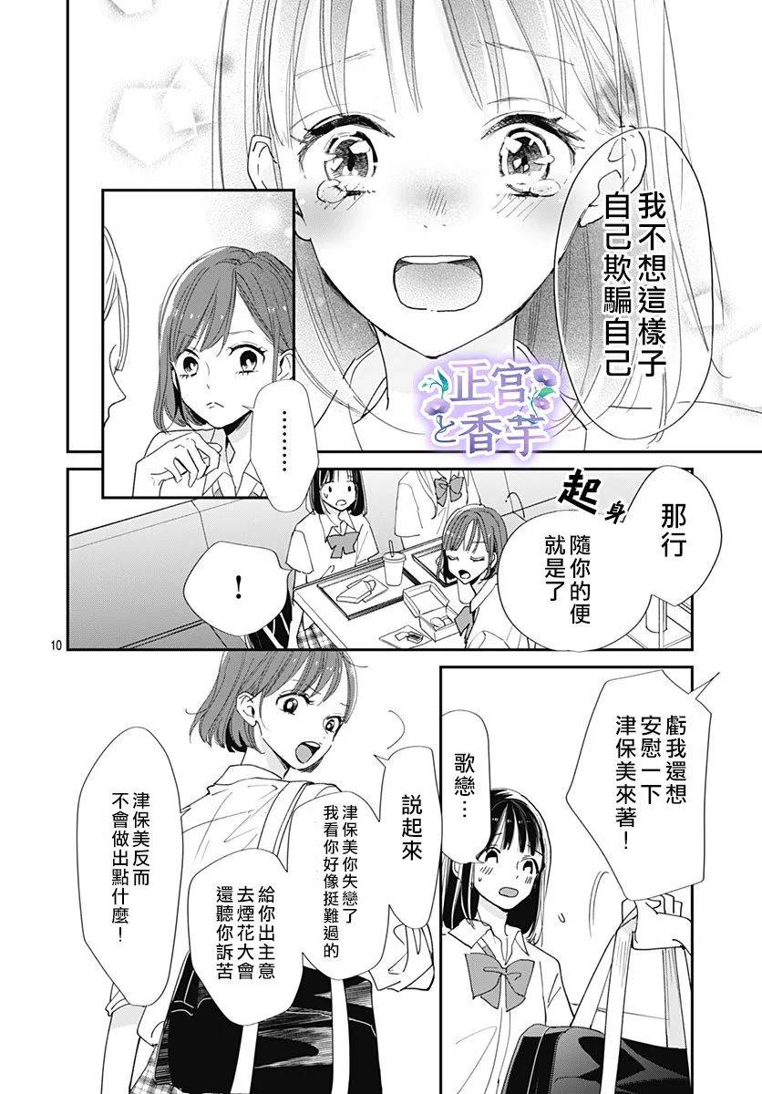 《春与岚》漫画最新章节第4话免费下拉式在线观看章节第【10】张图片