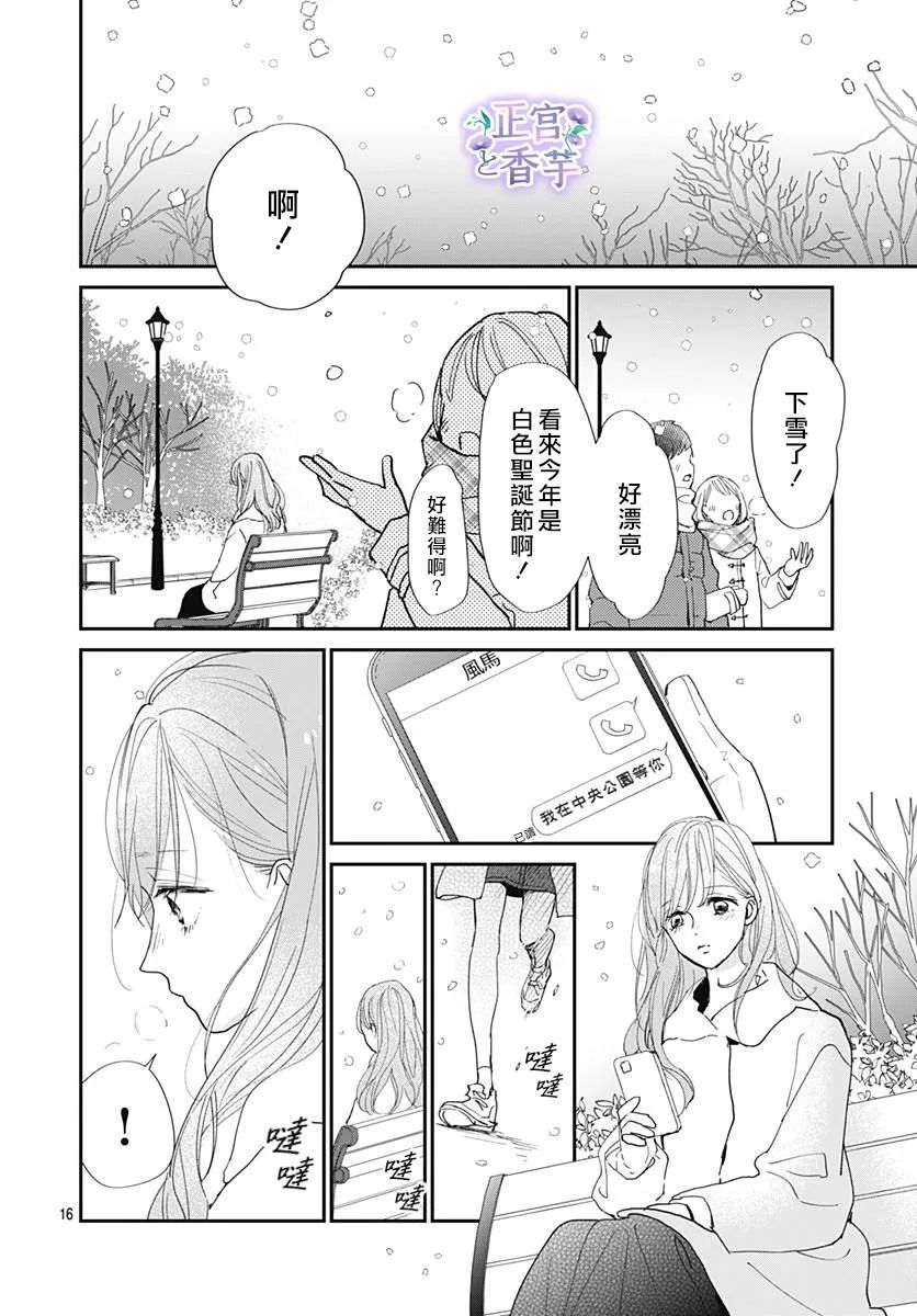 《春与岚》漫画最新章节第8话免费下拉式在线观看章节第【16】张图片