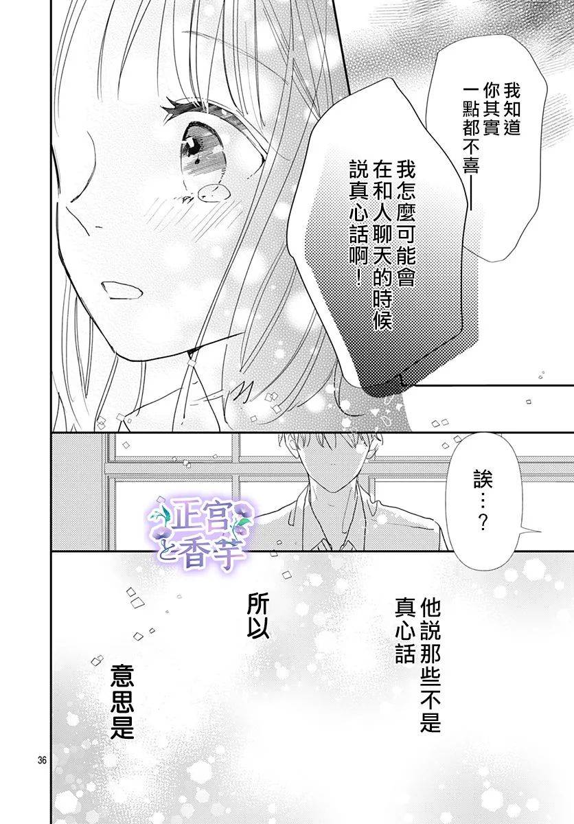 《春与岚》漫画最新章节第4话免费下拉式在线观看章节第【36】张图片