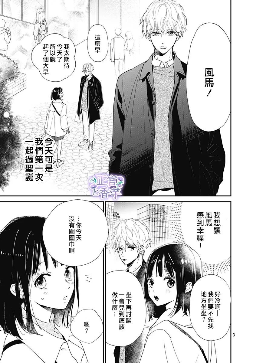 《春与岚》漫画最新章节第8话免费下拉式在线观看章节第【3】张图片
