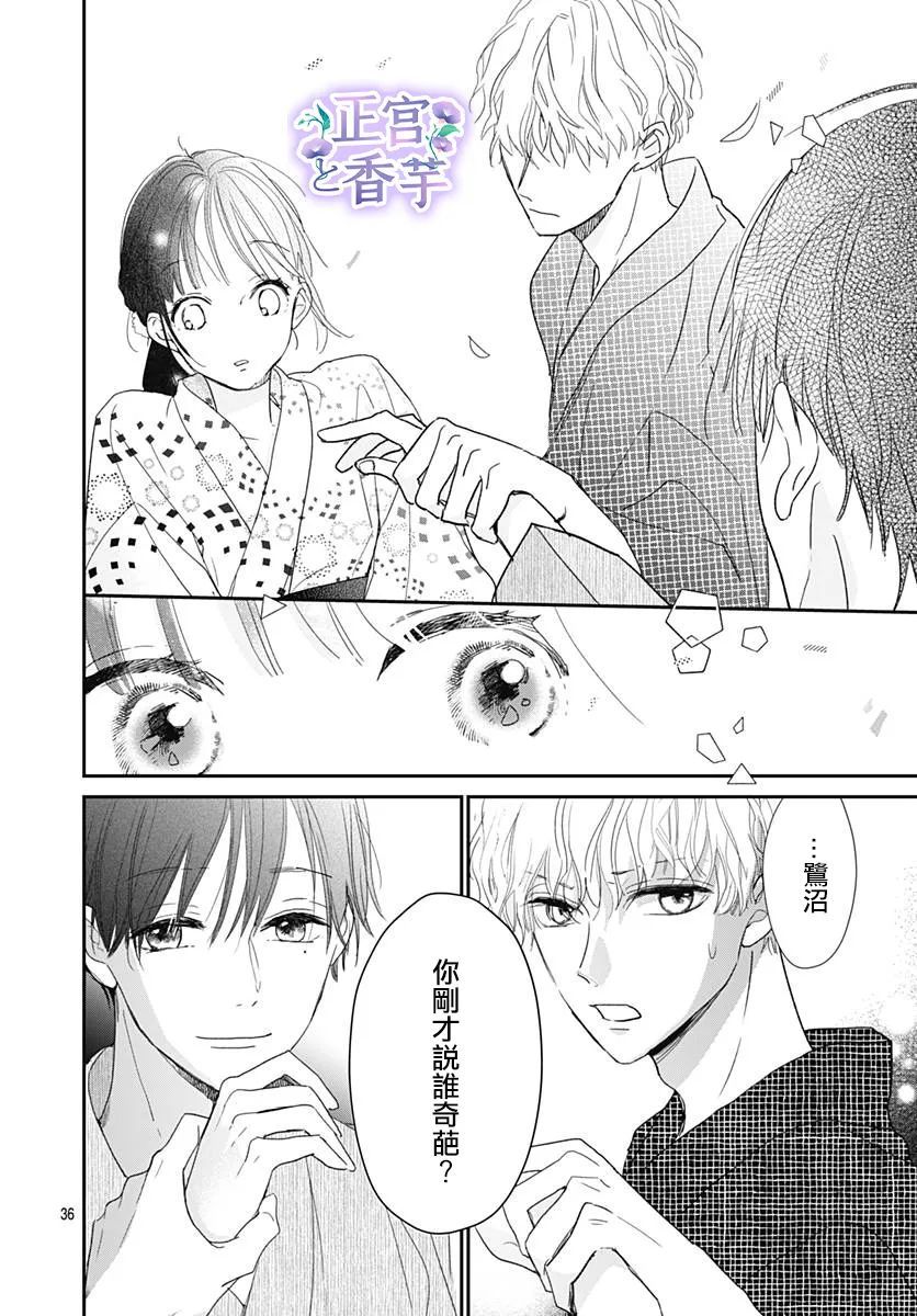 《春与岚》漫画最新章节第2话免费下拉式在线观看章节第【36】张图片