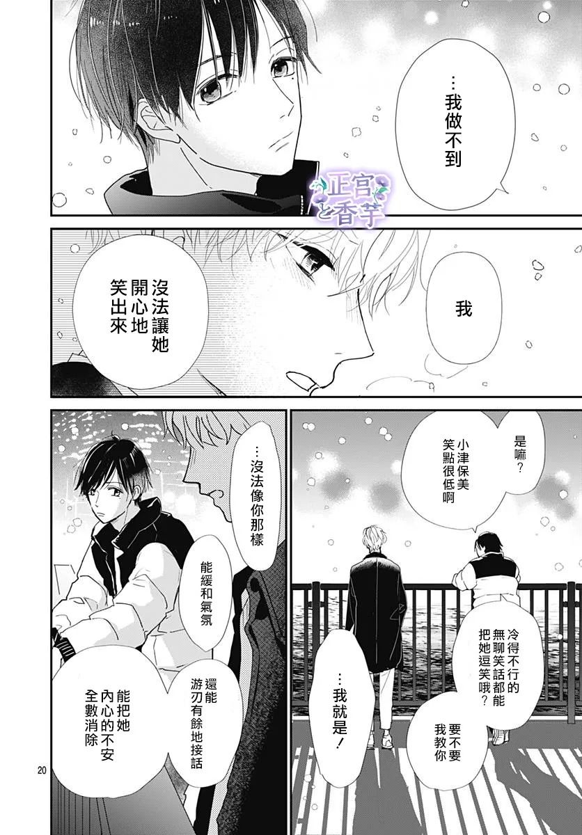 《春与岚》漫画最新章节第8话免费下拉式在线观看章节第【20】张图片