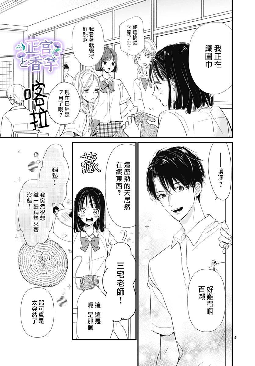 《春与岚》漫画最新章节第1话免费下拉式在线观看章节第【4】张图片