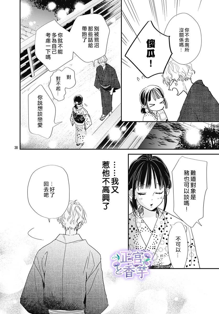 《春与岚》漫画最新章节第2话免费下拉式在线观看章节第【38】张图片