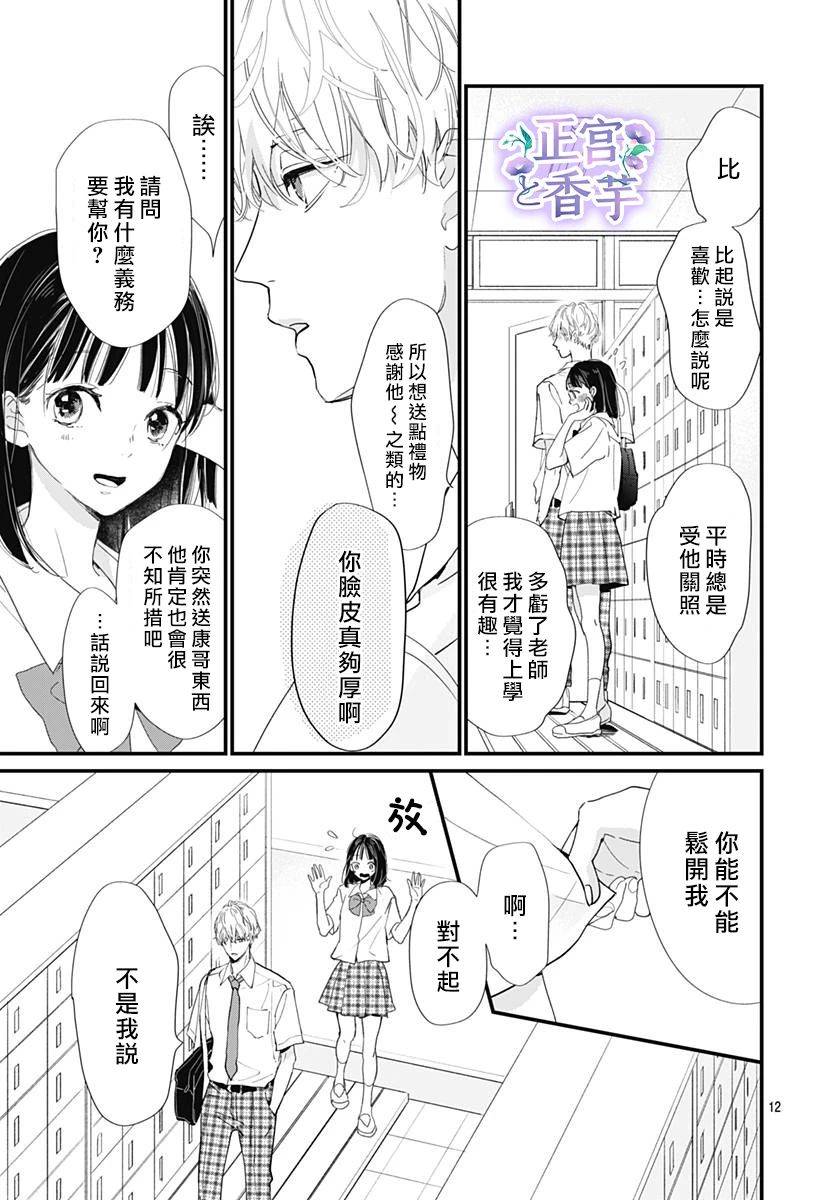 《春与岚》漫画最新章节第1话免费下拉式在线观看章节第【12】张图片