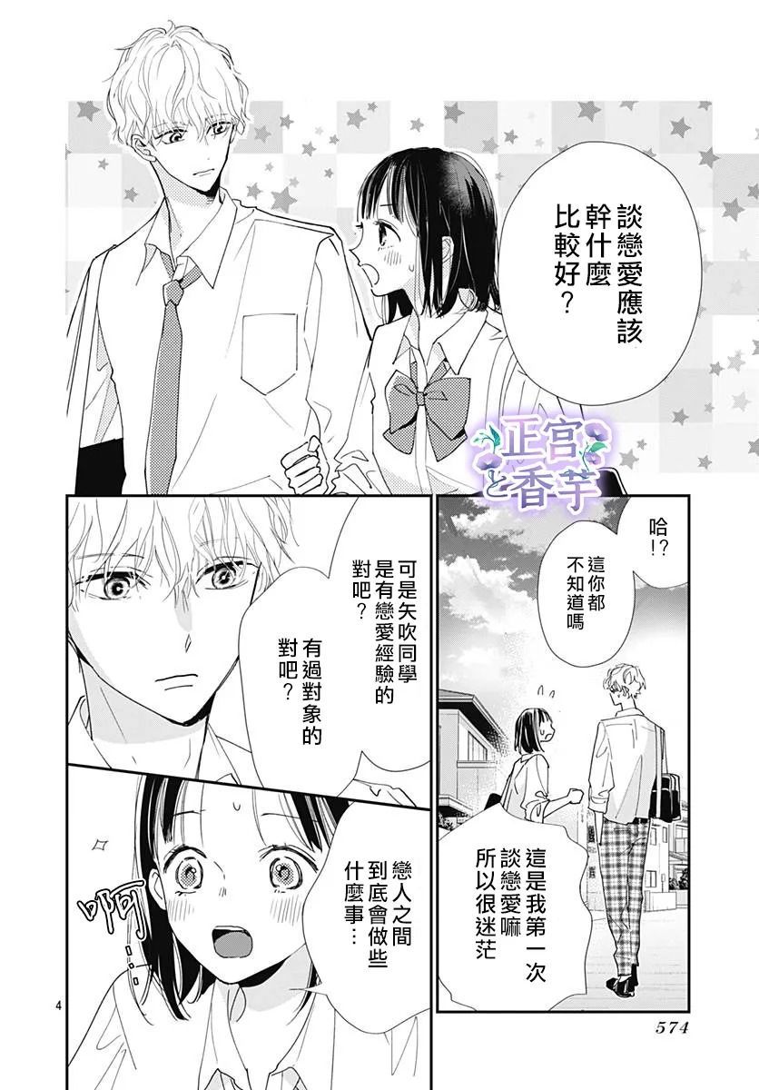 《春与岚》漫画最新章节第5话免费下拉式在线观看章节第【4】张图片