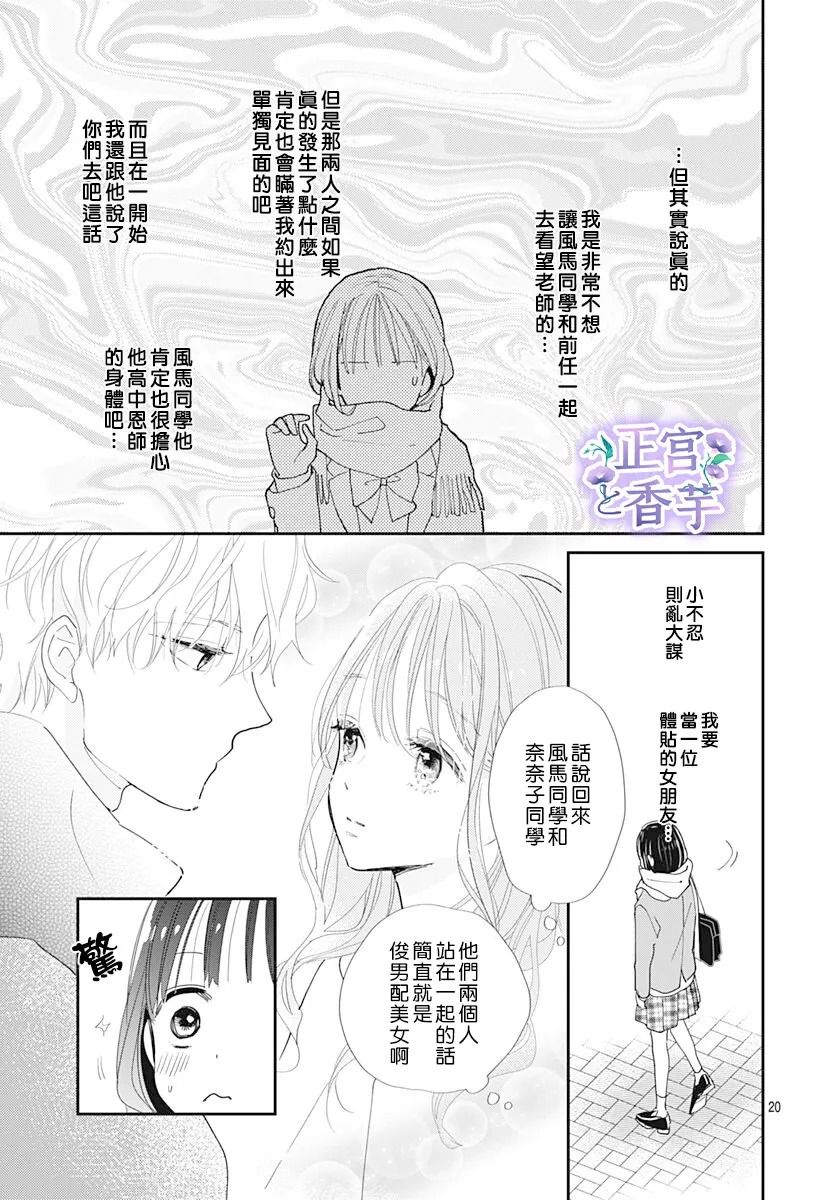 《春与岚》漫画最新章节第6话免费下拉式在线观看章节第【20】张图片