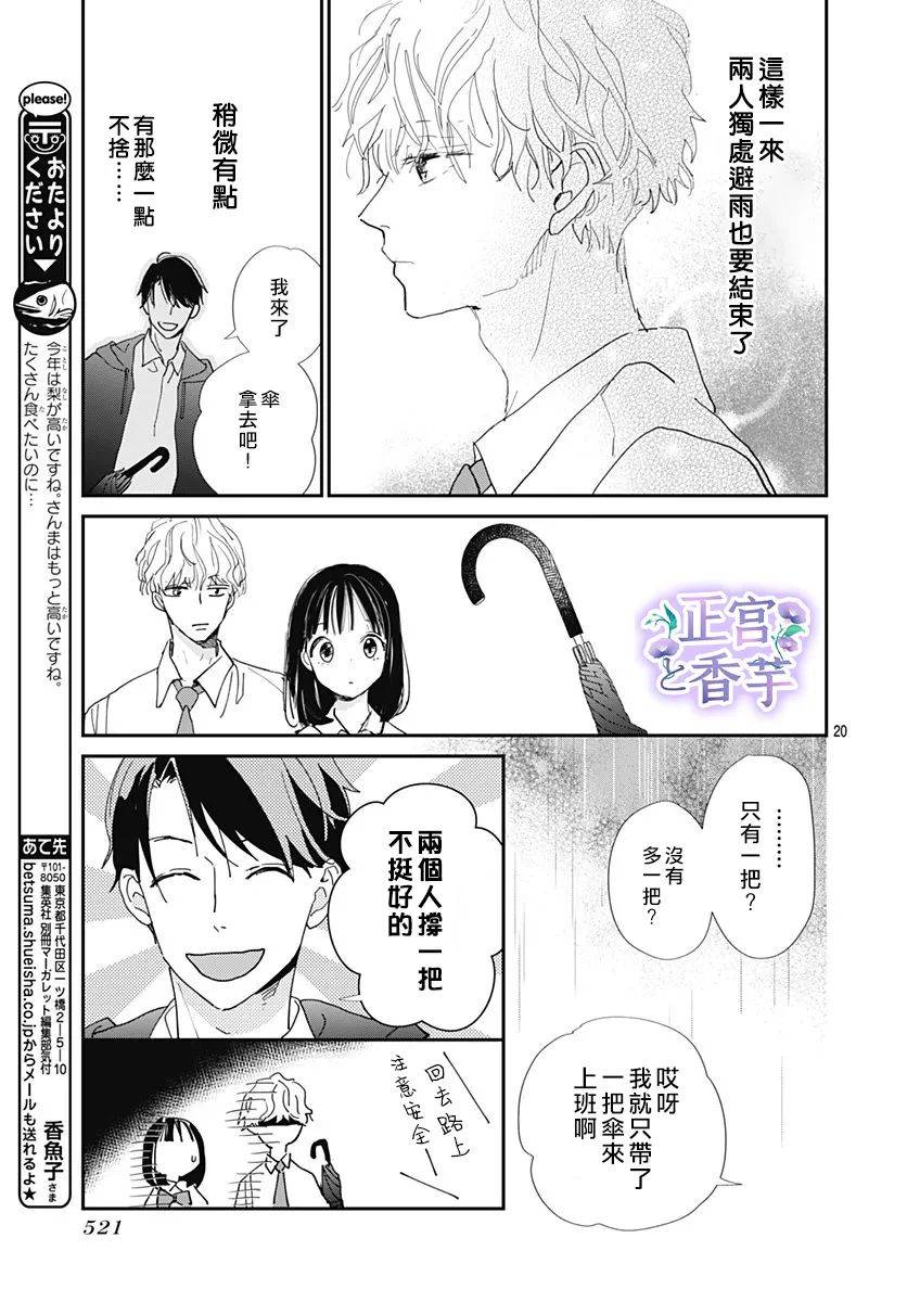 《春与岚》漫画最新章节第3话免费下拉式在线观看章节第【20】张图片