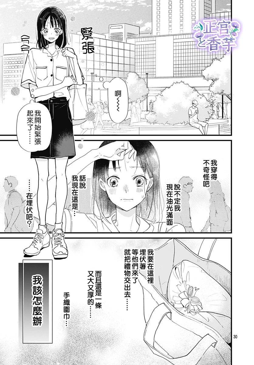 《春与岚》漫画最新章节第1话免费下拉式在线观看章节第【30】张图片