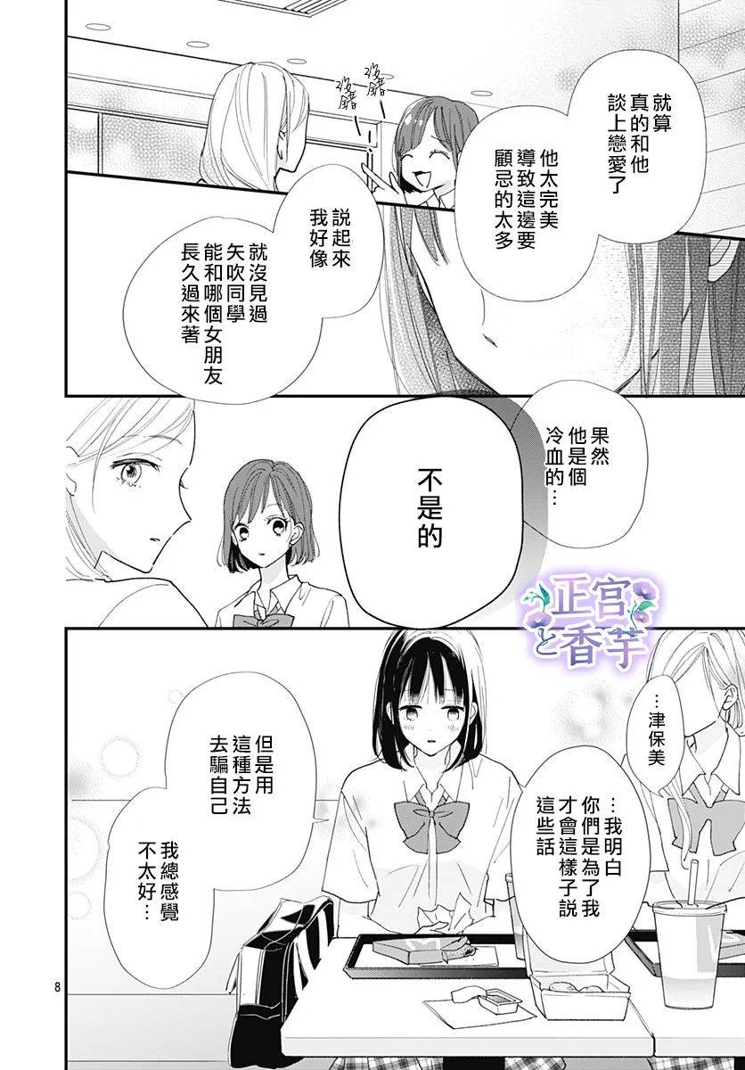 《春与岚》漫画最新章节第4话免费下拉式在线观看章节第【8】张图片