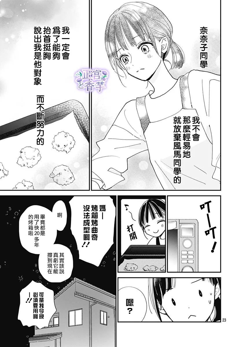 《春与岚》漫画最新章节第7话免费下拉式在线观看章节第【23】张图片