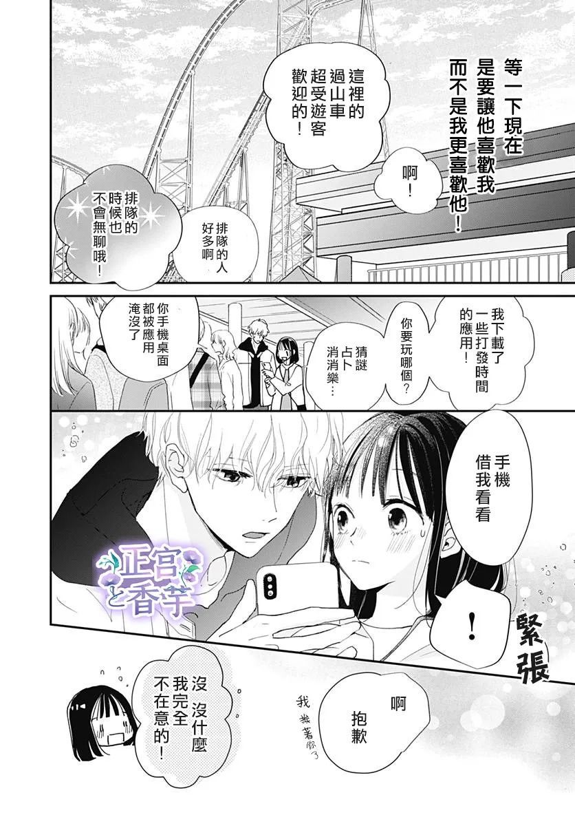 《春与岚》漫画最新章节第5话免费下拉式在线观看章节第【16】张图片