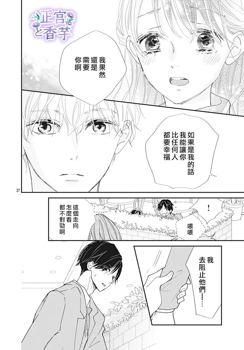 《春与岚》漫画最新章节第6话免费下拉式在线观看章节第【37】张图片