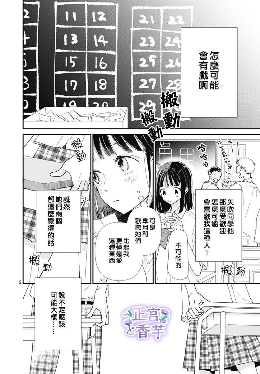 《春与岚》漫画最新章节第3话免费下拉式在线观看章节第【5】张图片