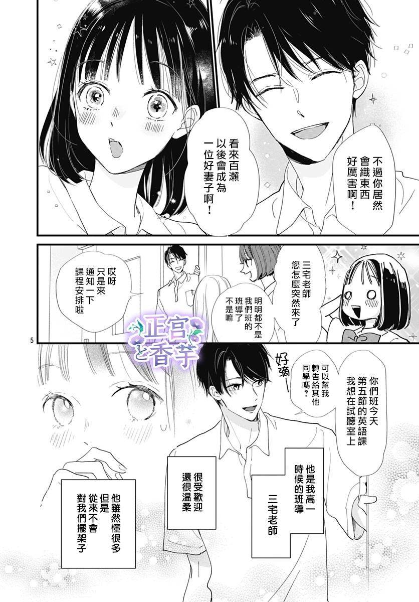 《春与岚》漫画最新章节第1话免费下拉式在线观看章节第【5】张图片