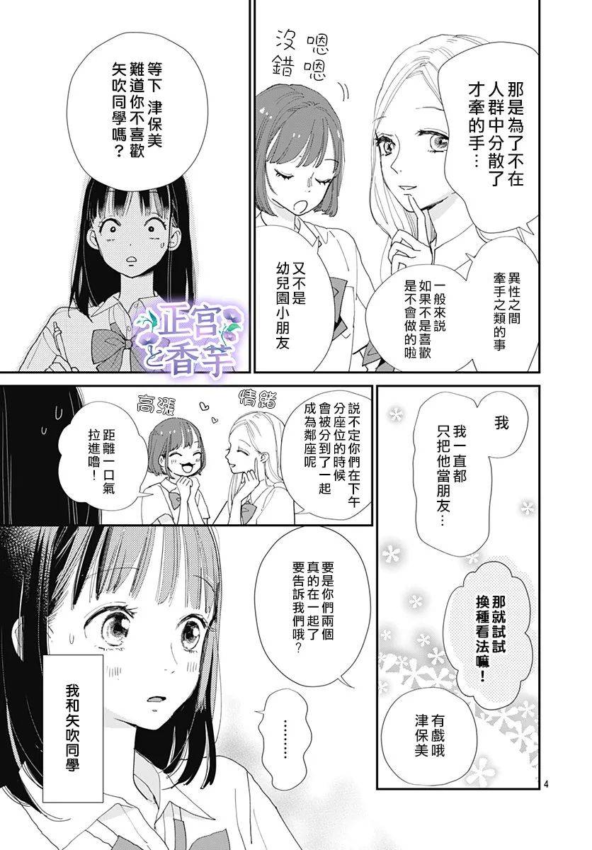 《春与岚》漫画最新章节第3话免费下拉式在线观看章节第【4】张图片